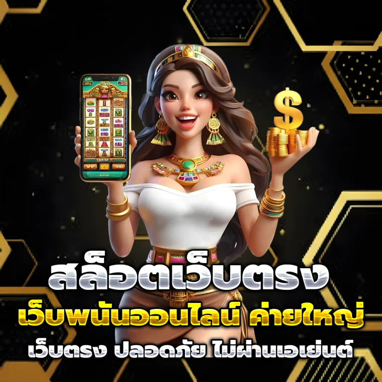 เกม สล็อต999