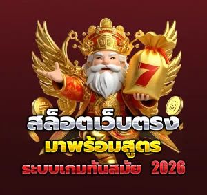 สล็อตทดลองเล่นฟรีถอนได้