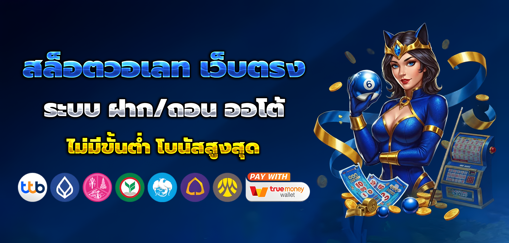 ท รู วอ เลท ท รู วอ เลท สล็อตเว็บตรง แตกง่าย